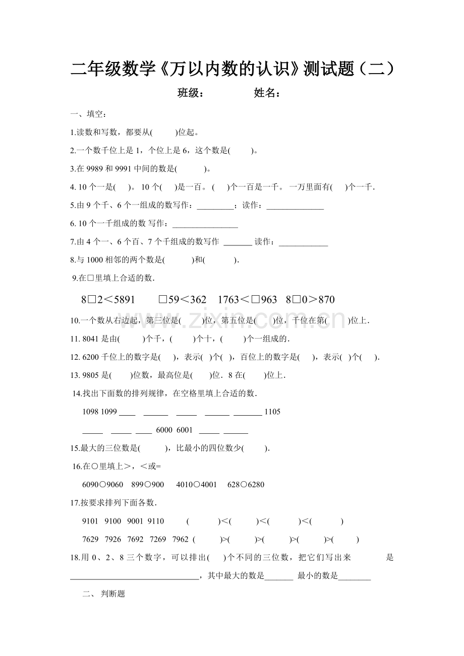 青岛版数学二年级下册全册测试题教程文件.doc_第3页