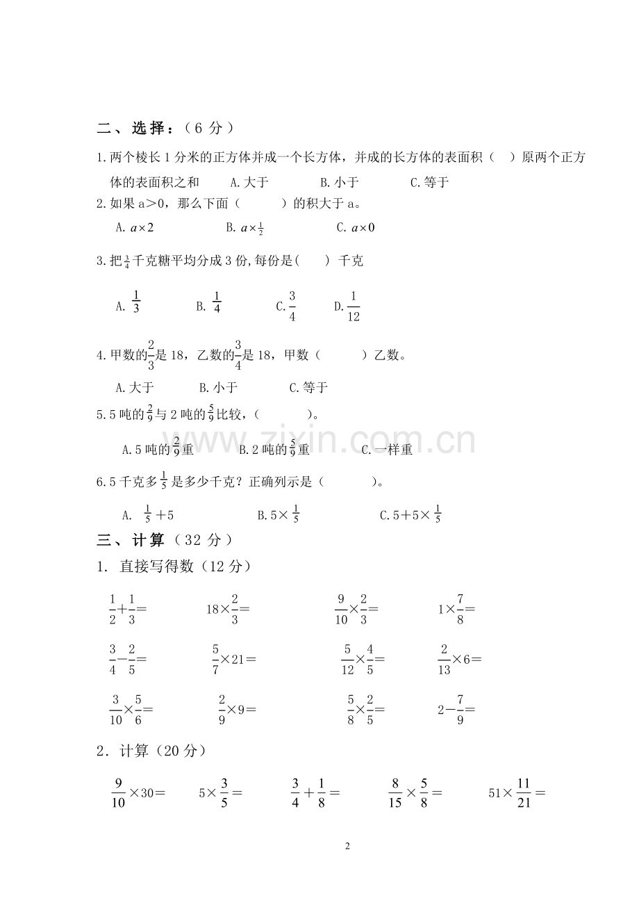 北师大版小学五年级数学下册第一次月考试题教学内容.doc_第2页