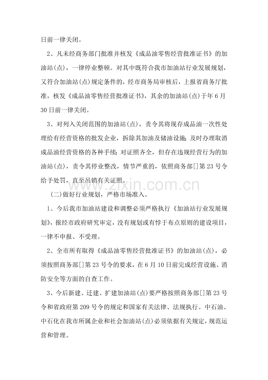 商务局加油站清理整治实施方案.doc_第2页