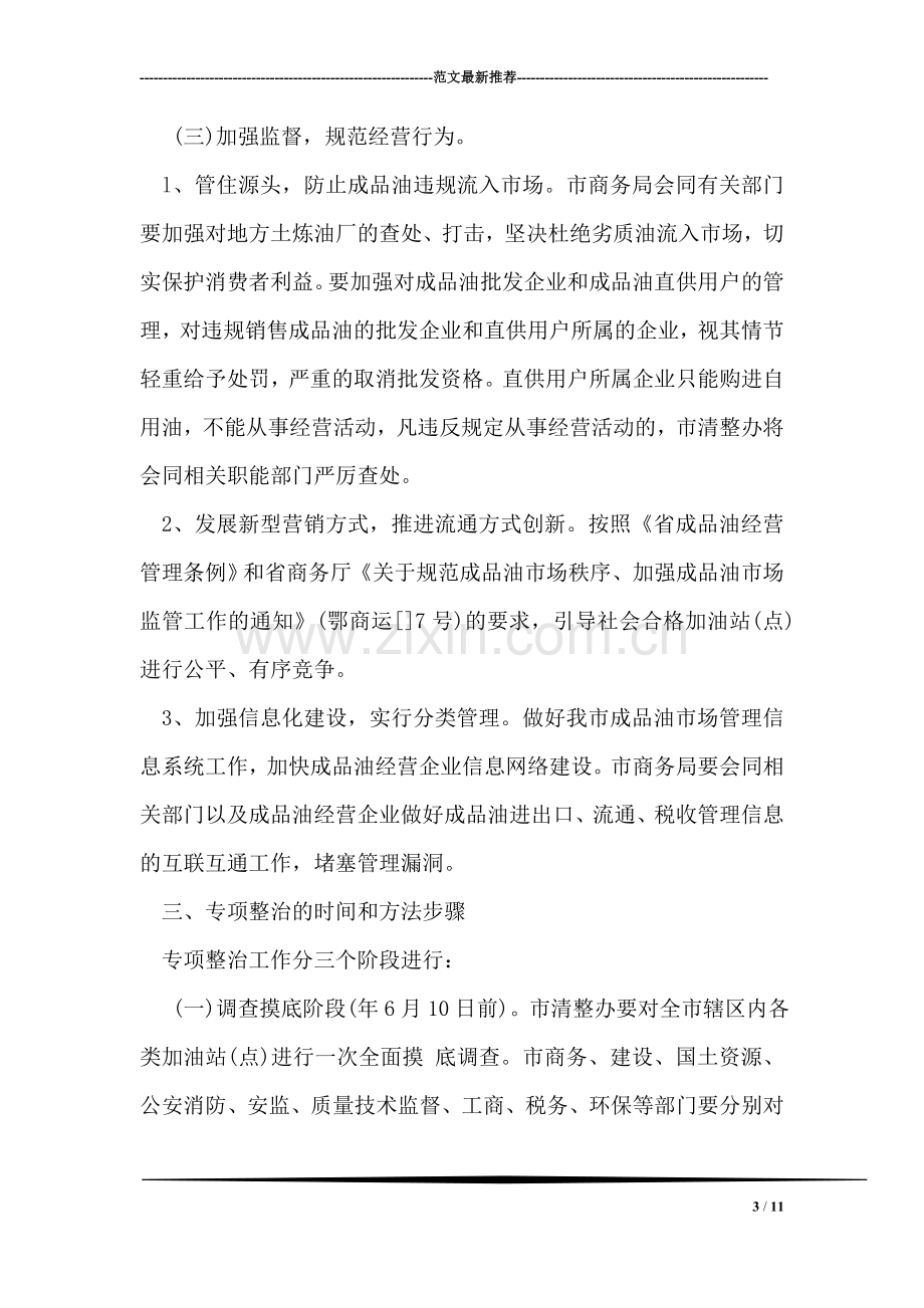 商务局加油站清理整治实施方案.doc_第3页