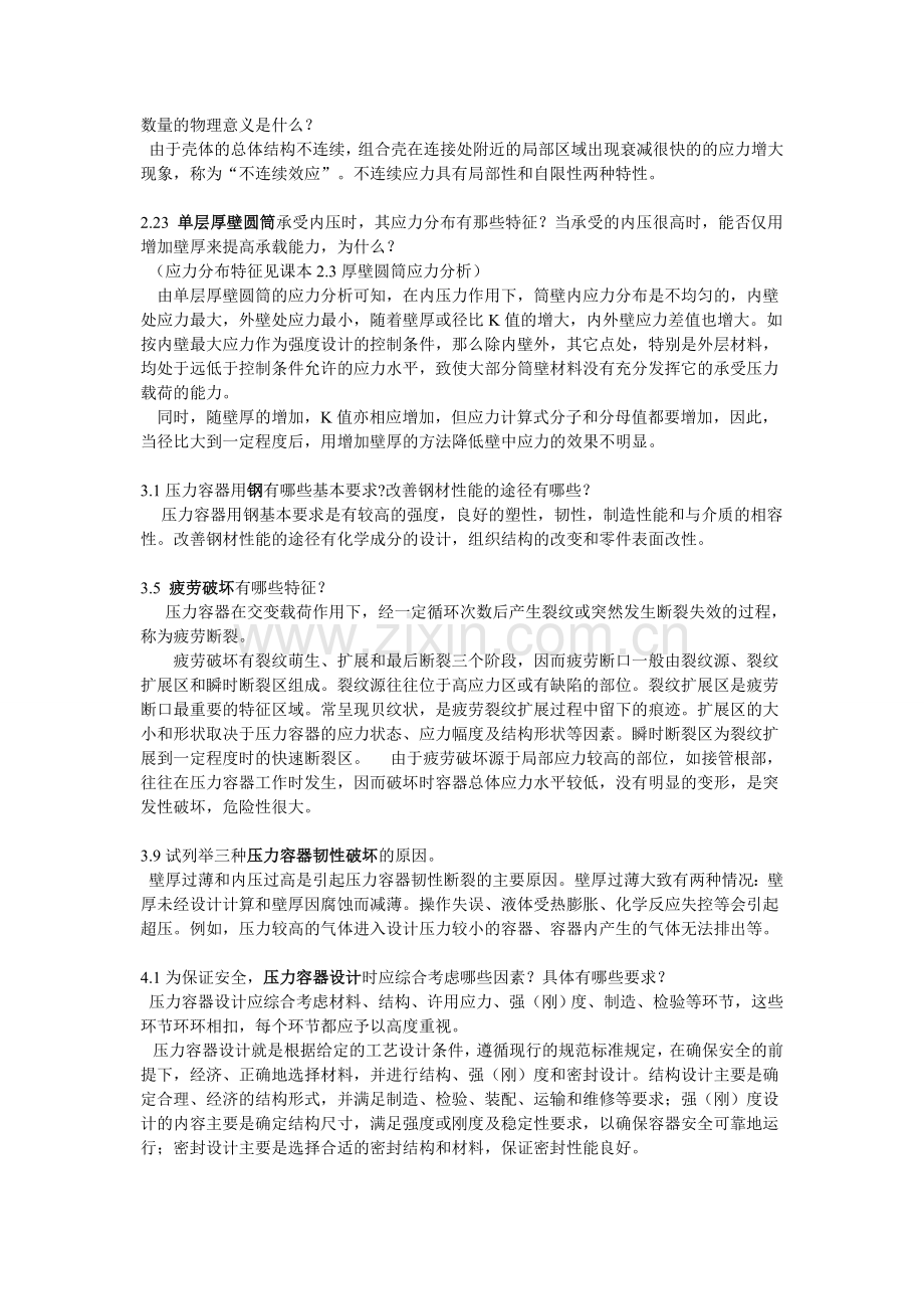 化工机械参考习题.doc_第2页