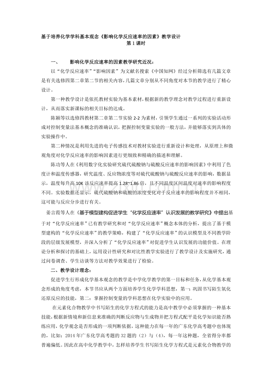 高中化学选修4《影响化学反应速率的因素》教学设计-(2).doc_第1页