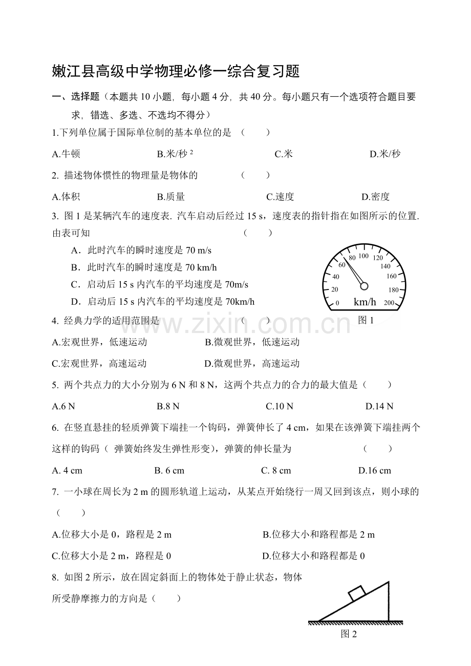 人教版高中物理必修一综合复习题.doc_第1页