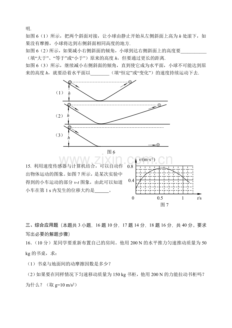 人教版高中物理必修一综合复习题.doc_第3页