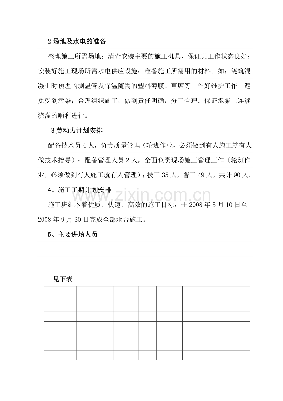 eo承台大体积混凝土施工方案资料.doc_第2页