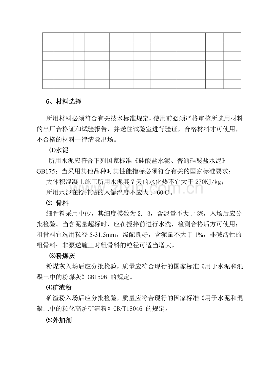 eo承台大体积混凝土施工方案资料.doc_第3页