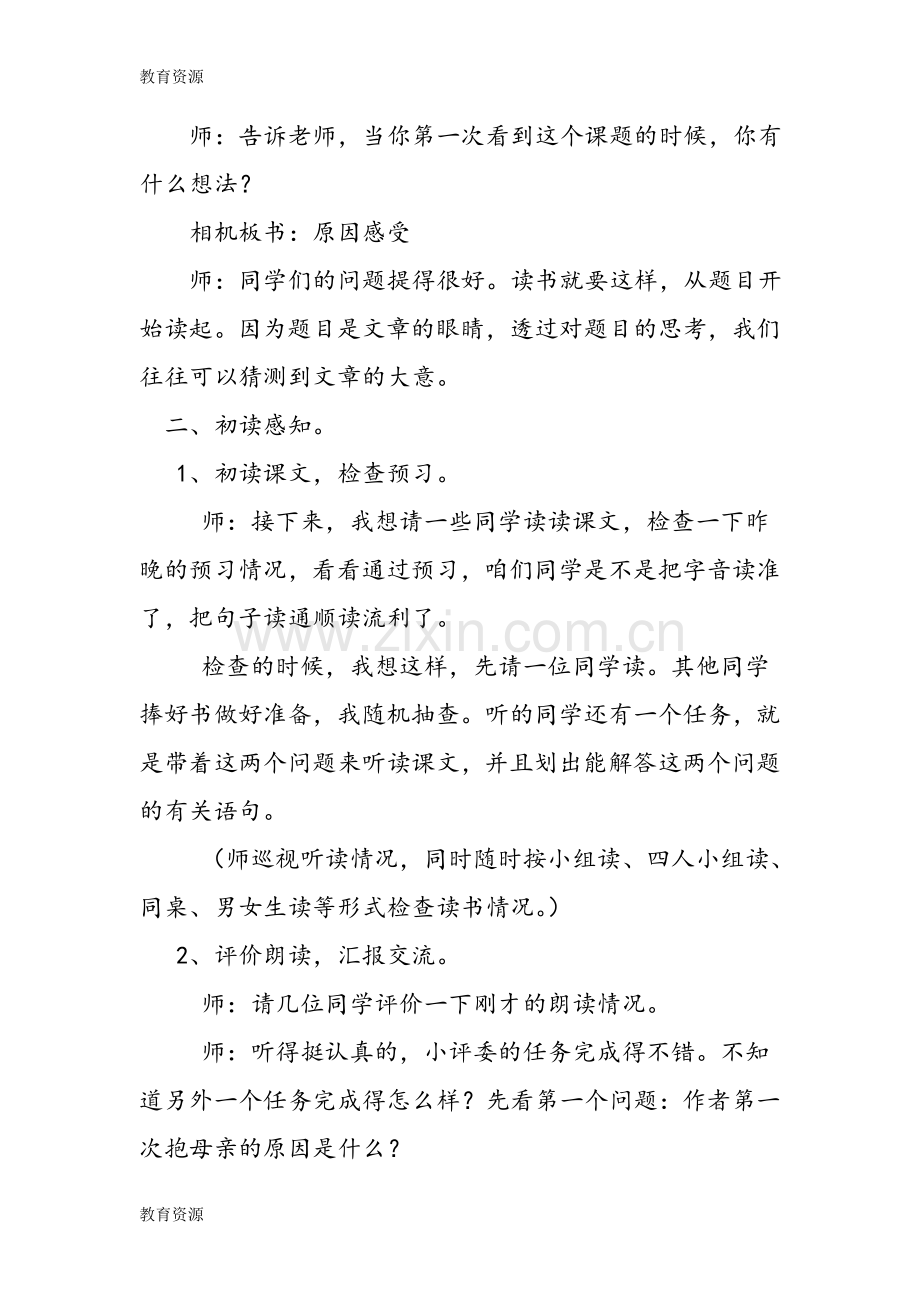 第一次抱母亲·教学设计学习专用.doc_第2页