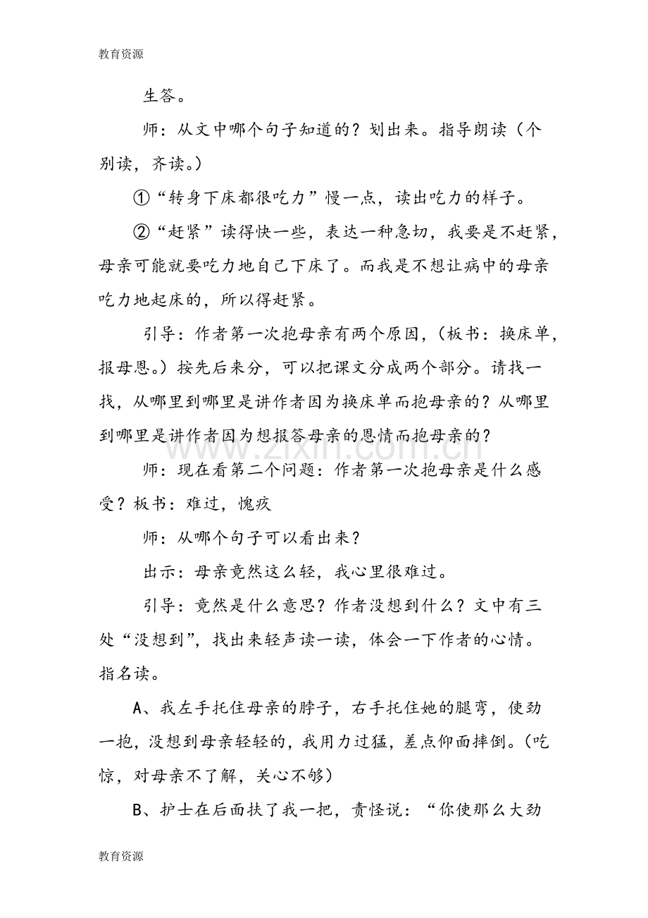 第一次抱母亲·教学设计学习专用.doc_第3页