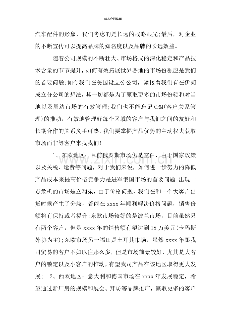 汽车公司销售代表工作总结.doc_第2页