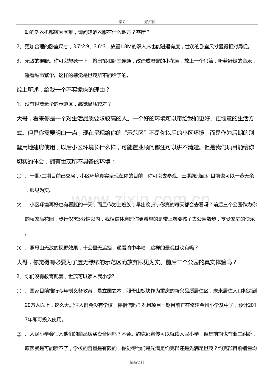 产品对抗销售说辞教学提纲.doc_第3页