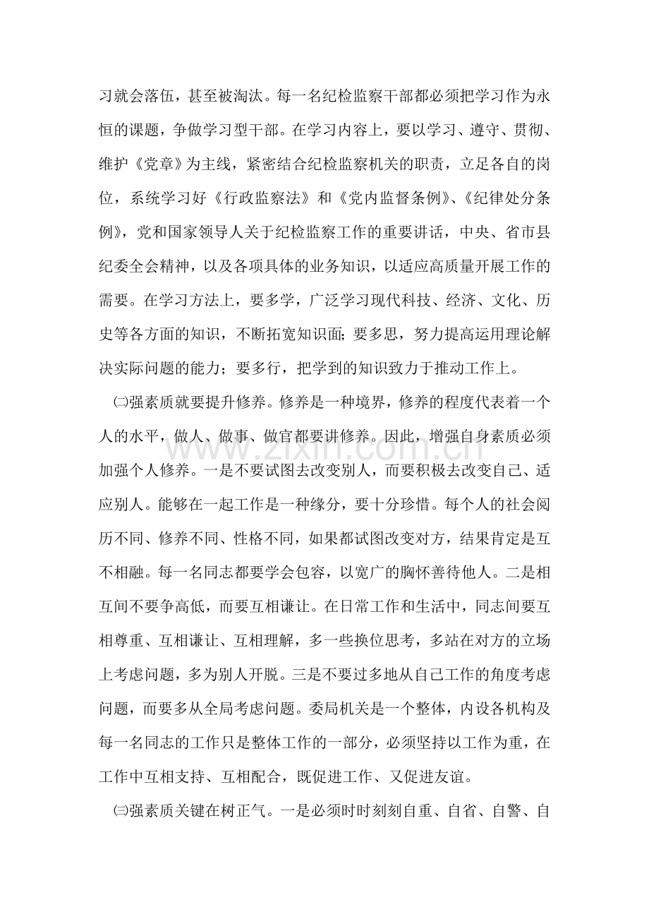 纪检监察机关领导关于加强自身建设的讲话.doc_第2页