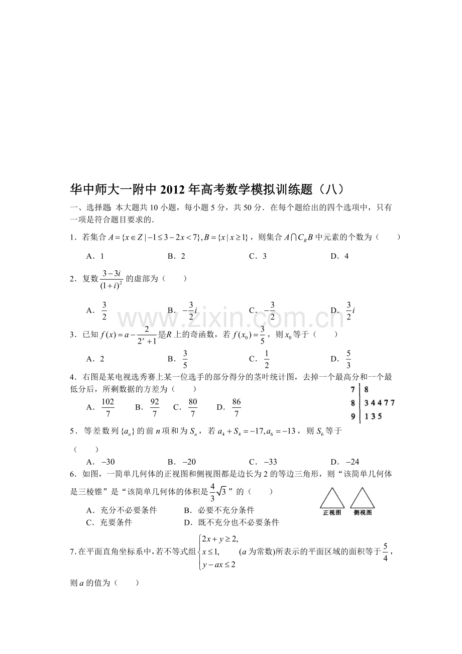 高考数学模拟训练题目八.doc_第1页