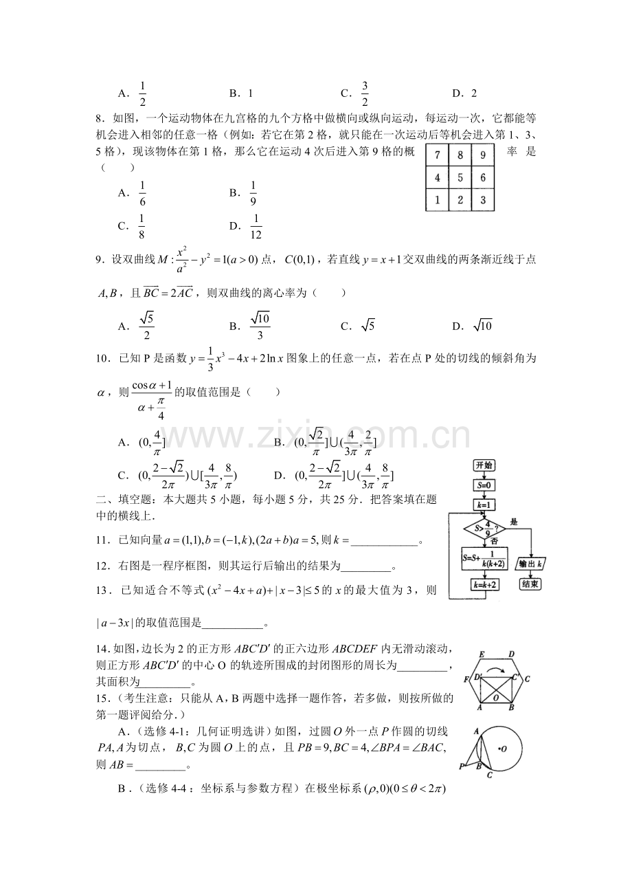 高考数学模拟训练题目八.doc_第2页