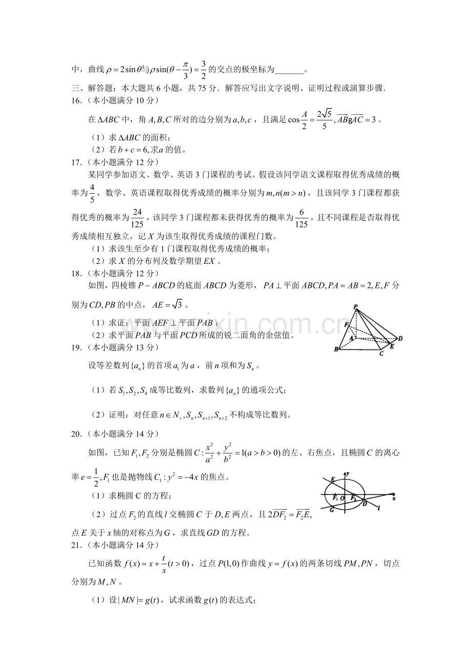 高考数学模拟训练题目八.doc_第3页