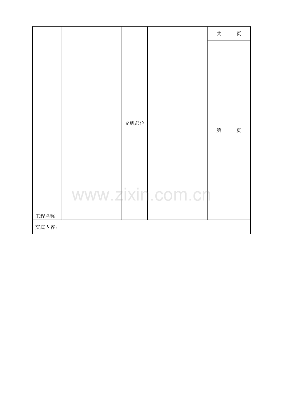 012高压开关安装工艺.doc_第1页