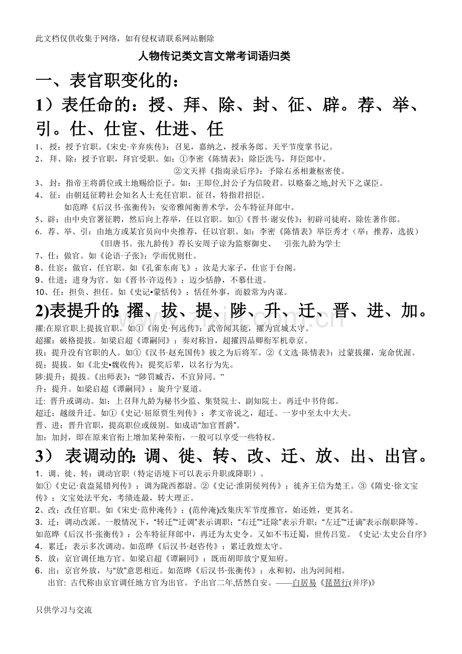 人物传记类文言文常考词语归类word版本.doc_第1页