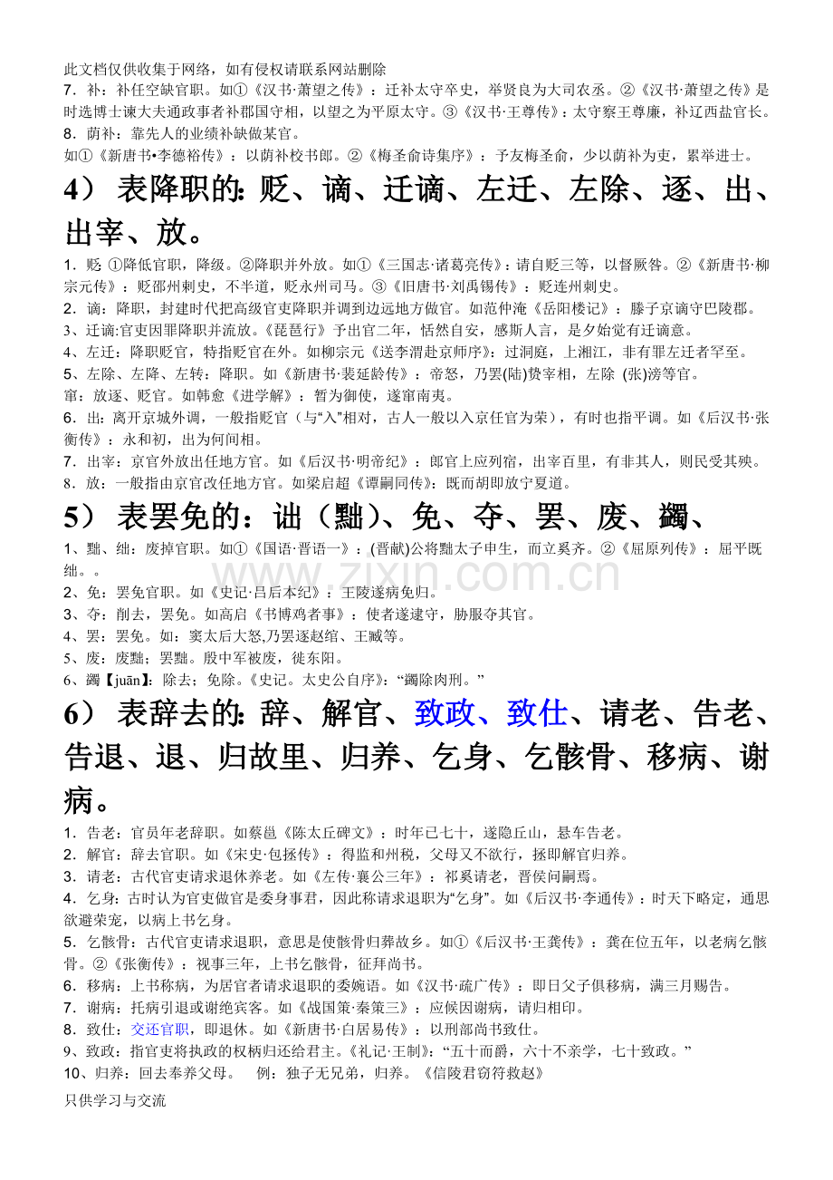 人物传记类文言文常考词语归类word版本.doc_第2页