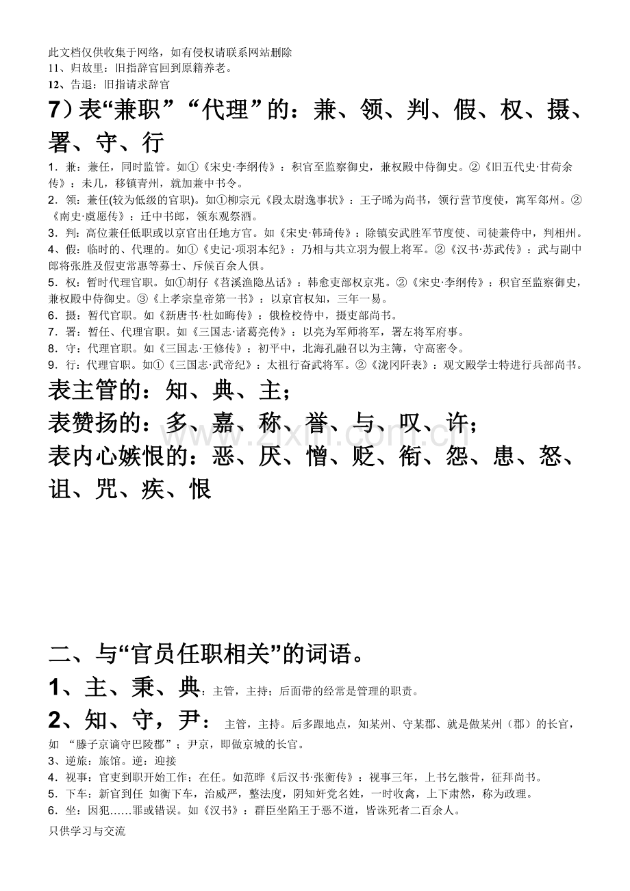 人物传记类文言文常考词语归类word版本.doc_第3页