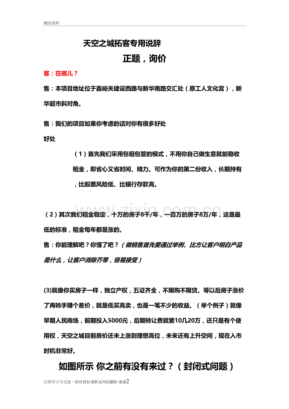 拓客专用说辞.docx1培训讲学.doc_第2页