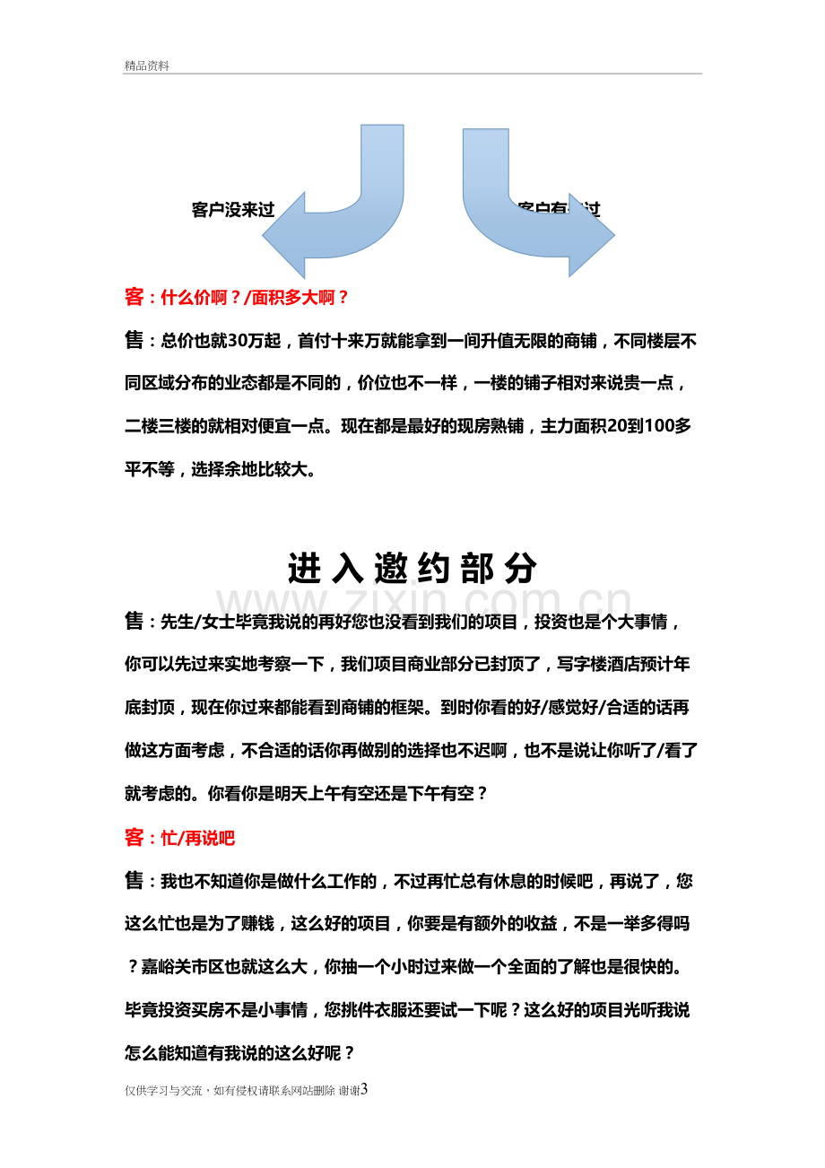 拓客专用说辞.docx1培训讲学.doc_第3页