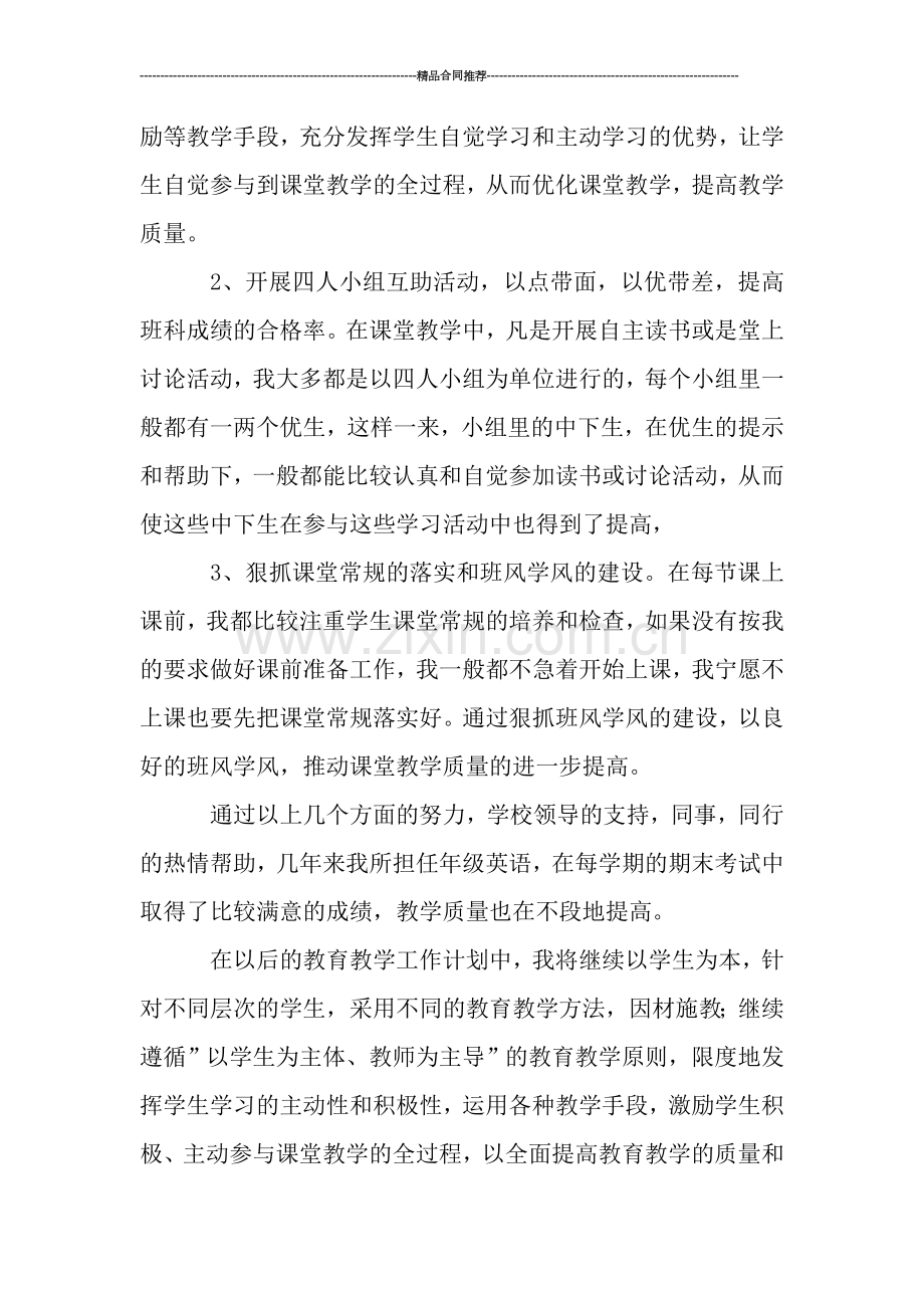 小学语文教师年终述职报告.doc_第2页