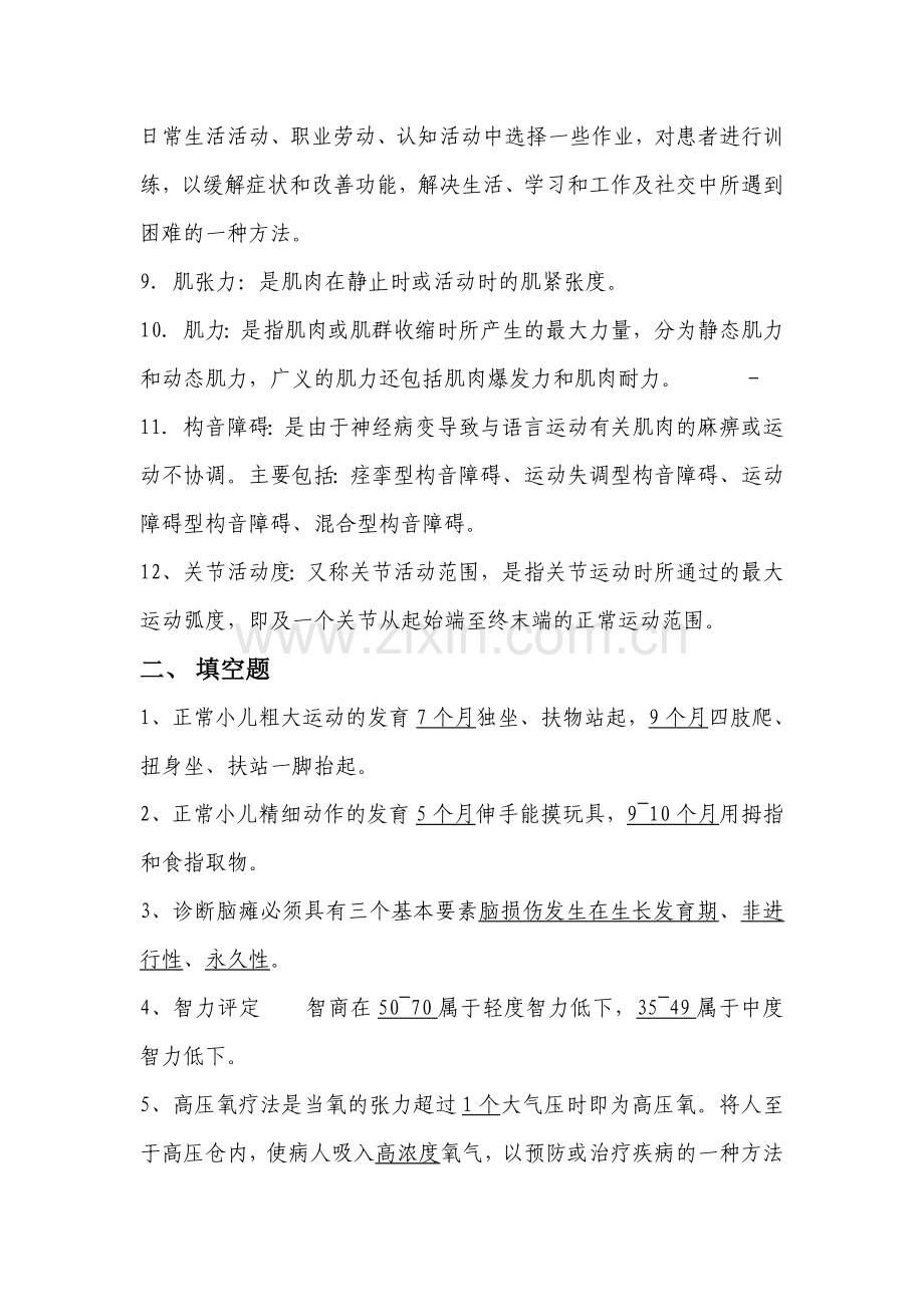 康复科考题学习资料.doc_第2页