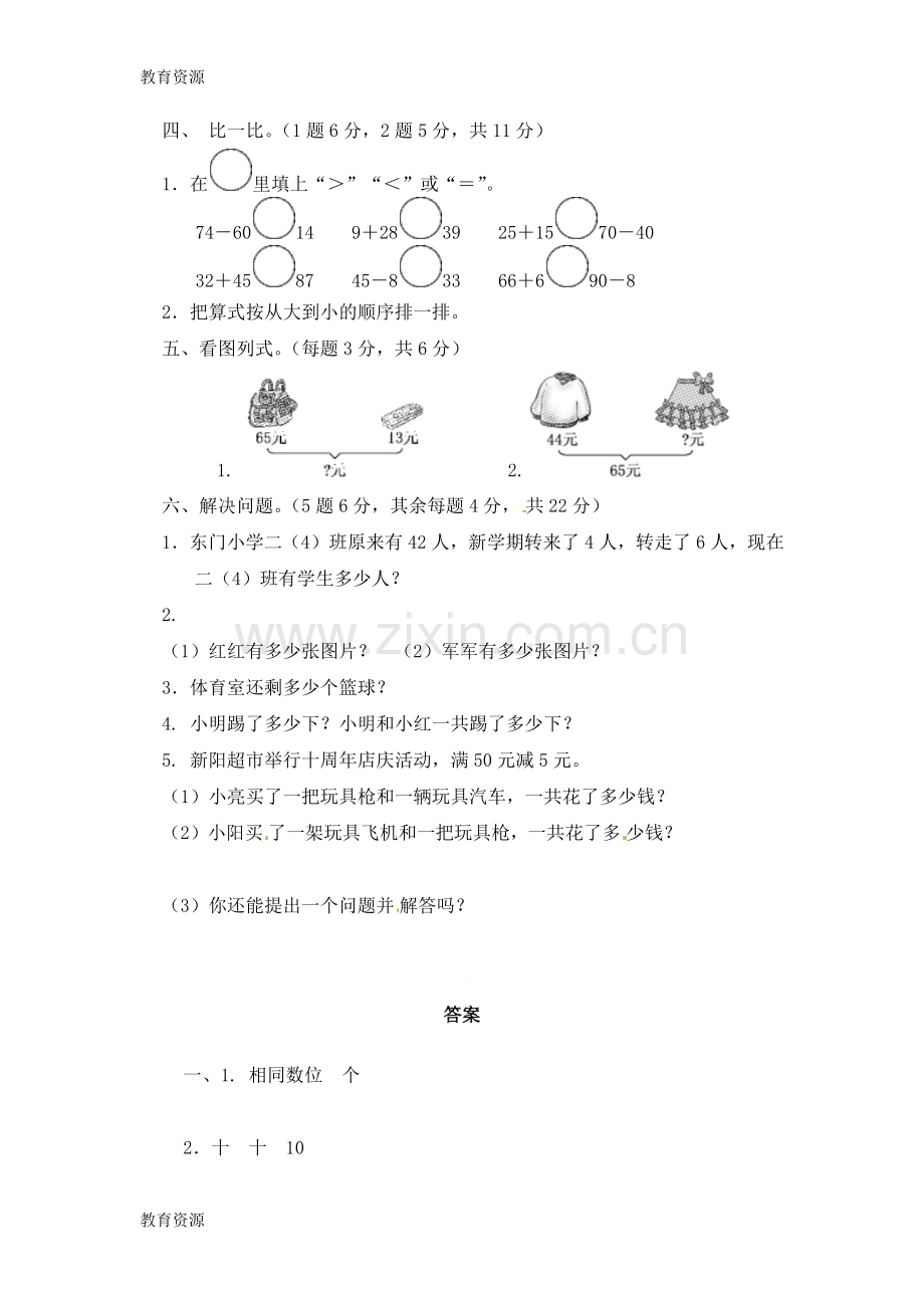 二年级上册数学单元测试-100以内的加法和减法(二)∣人教新课标(含答案)学习专用.docx_第2页