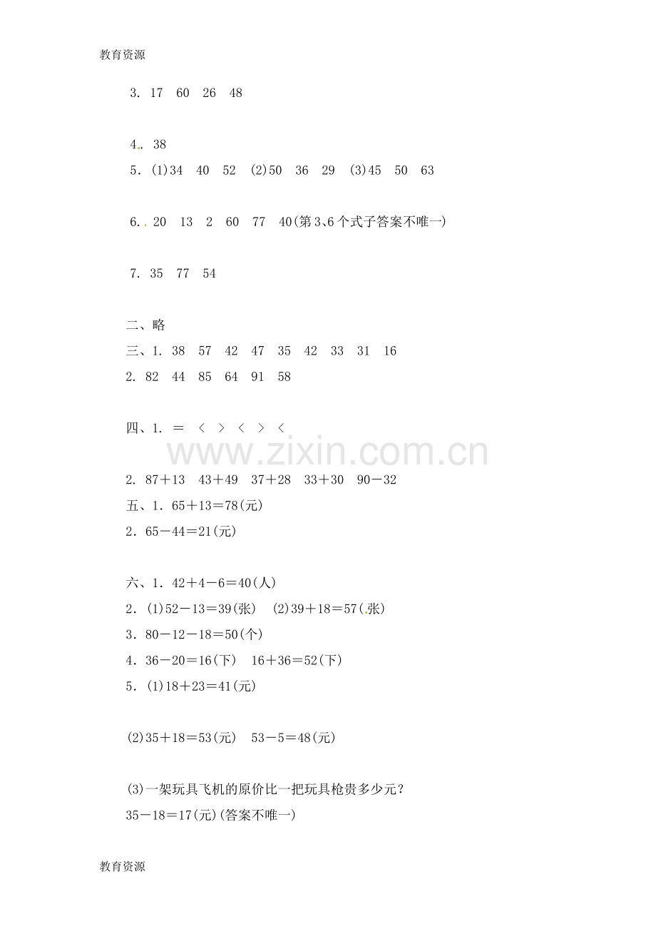 二年级上册数学单元测试-100以内的加法和减法(二)∣人教新课标(含答案)学习专用.docx_第3页