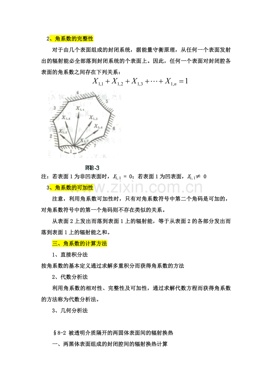 我的笔记(传热学第八章)---辐射换热的计算培训讲学.doc_第2页