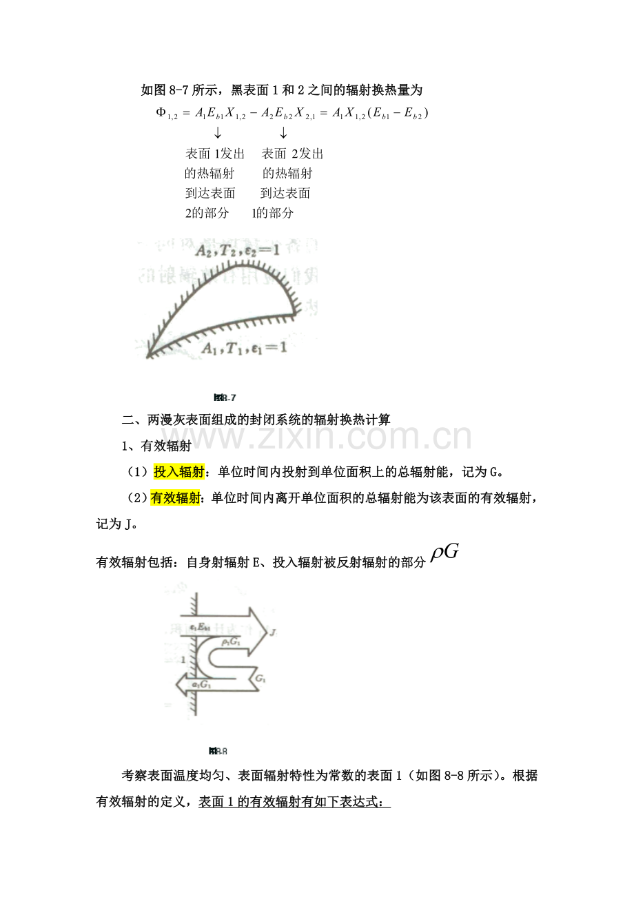 我的笔记(传热学第八章)---辐射换热的计算培训讲学.doc_第3页