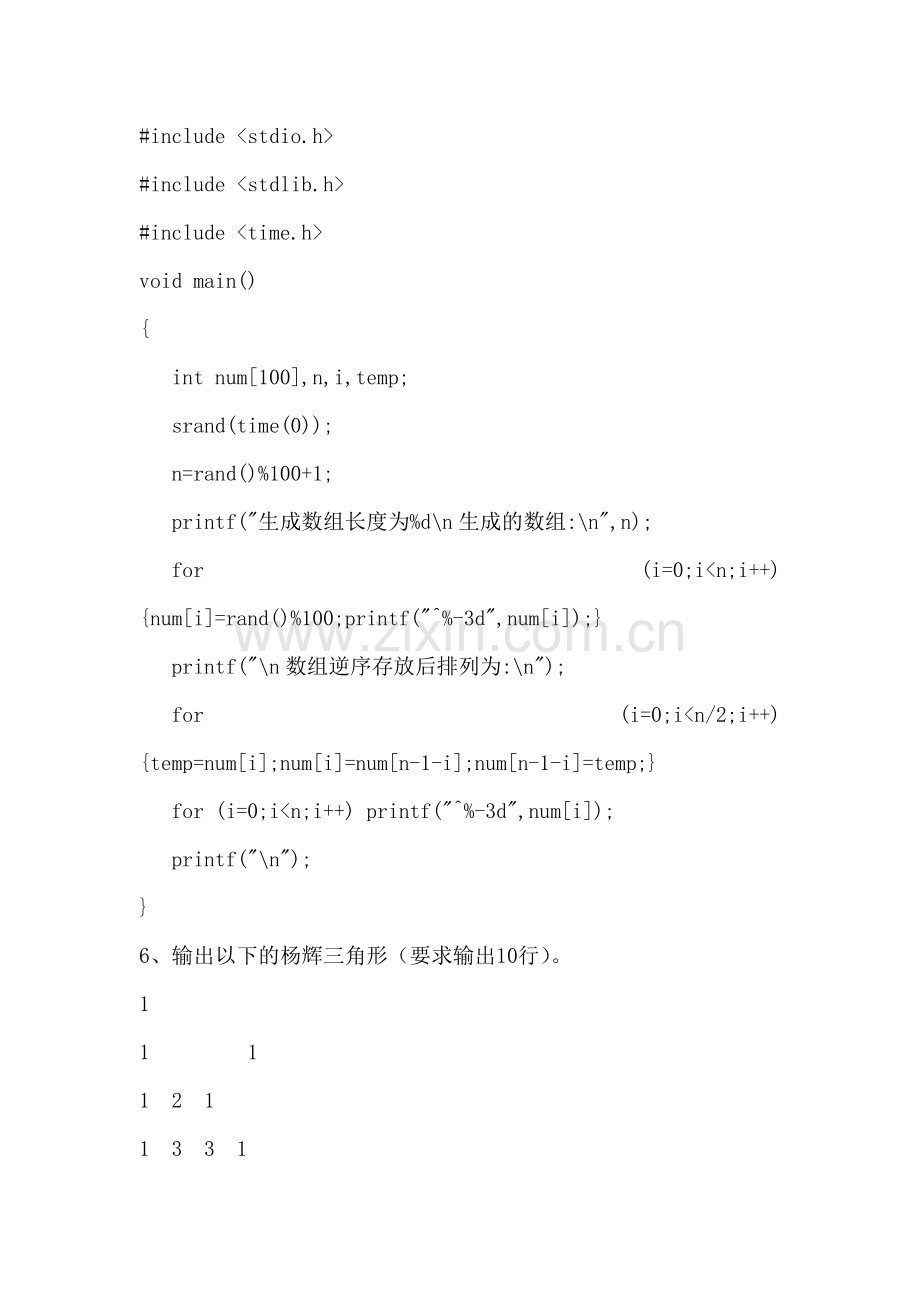 c语言经典案例--资料.doc_第3页