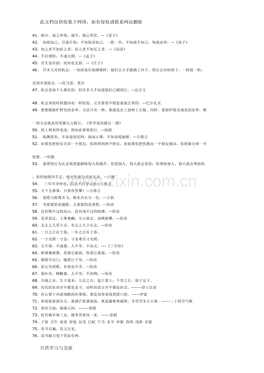 小学语文知识点总结精华上课讲义.doc_第2页