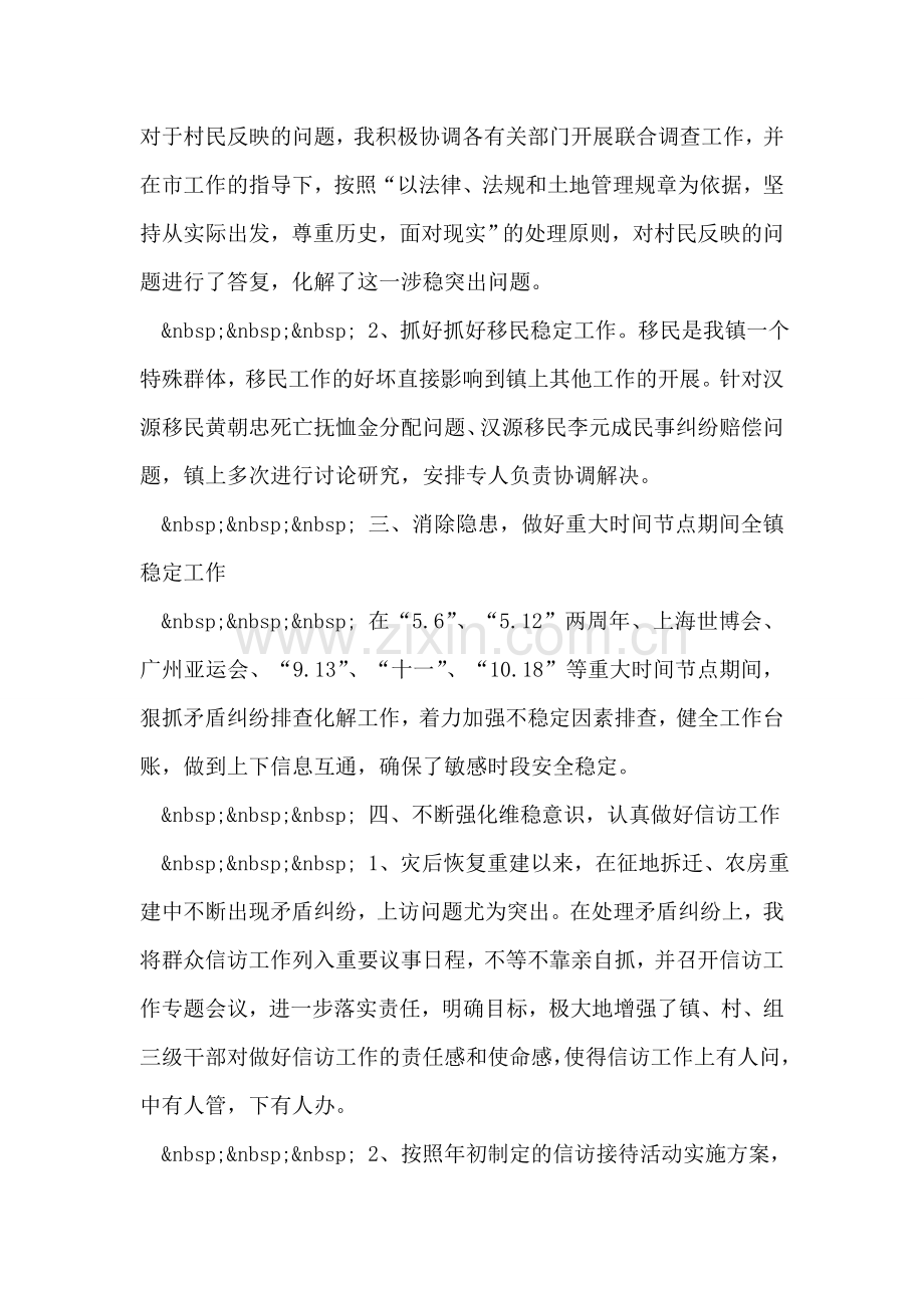 乡镇维稳工作总结.doc_第2页