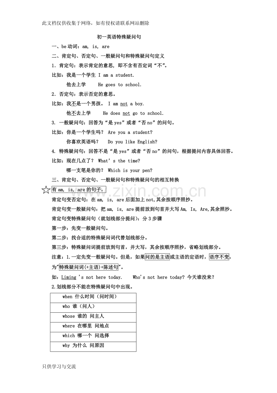 初一英语特殊疑问句教学提纲.doc_第1页