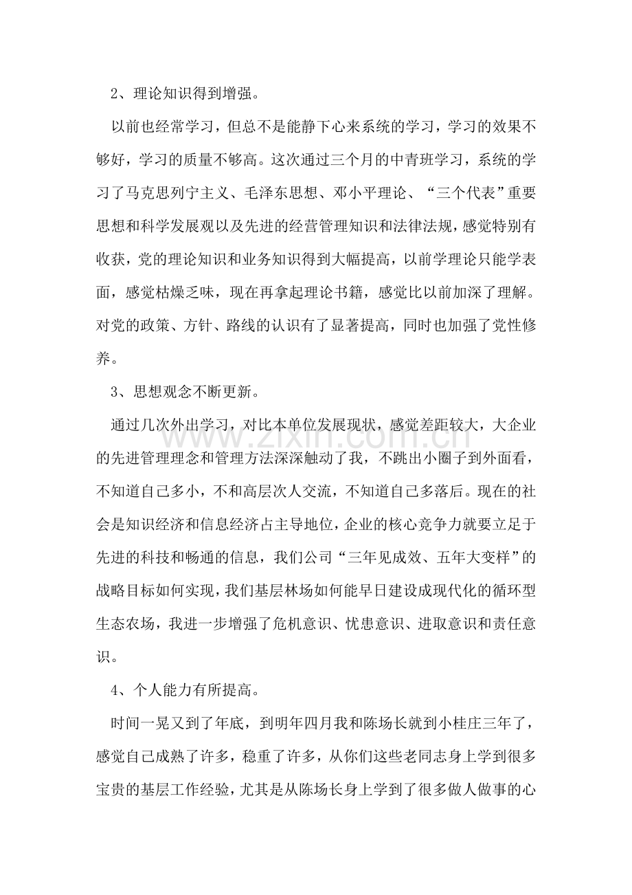 林场党支部书记生活会发言材料.doc_第2页