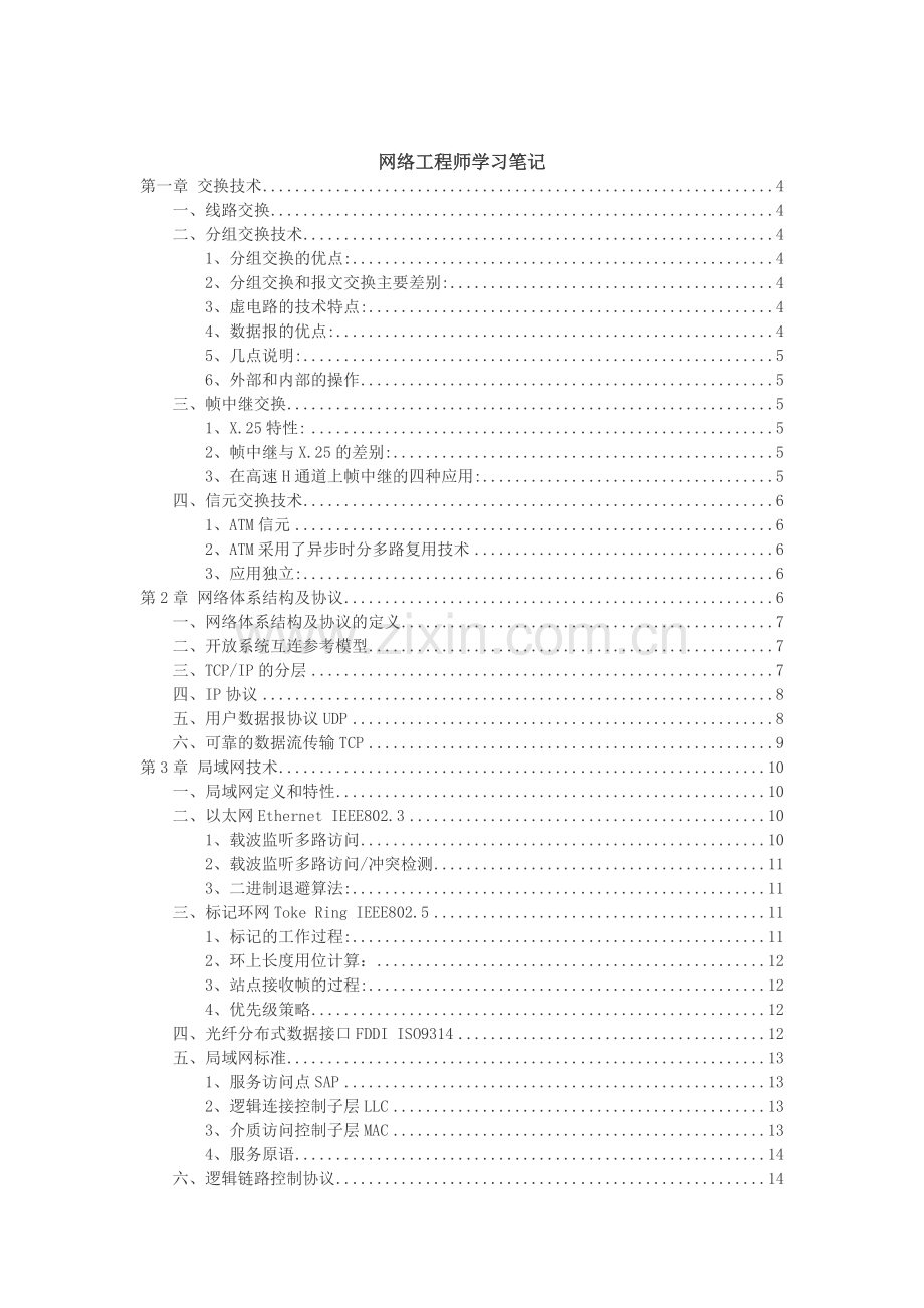 网络工程师笔记网络资源.doc_第1页