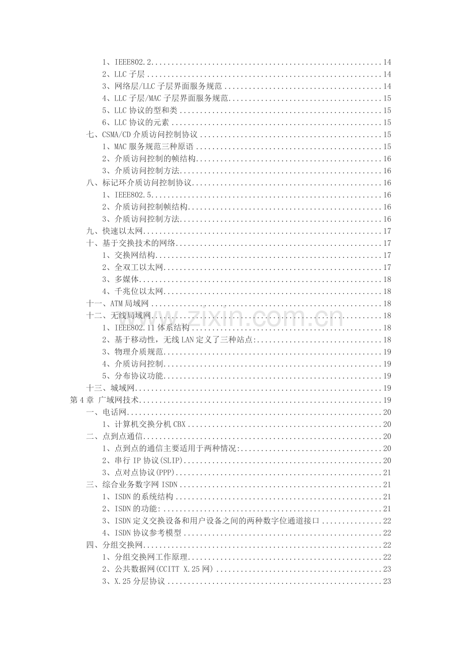 网络工程师笔记网络资源.doc_第2页