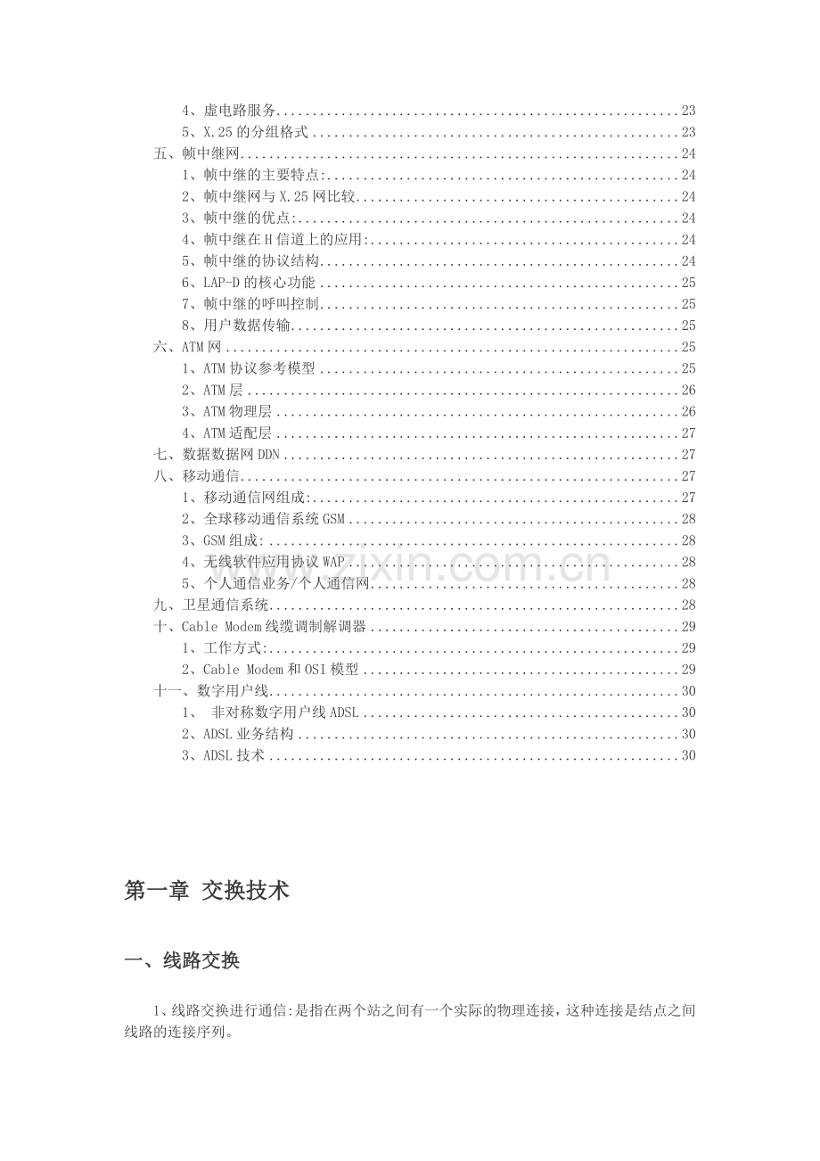 网络工程师笔记网络资源.doc_第3页