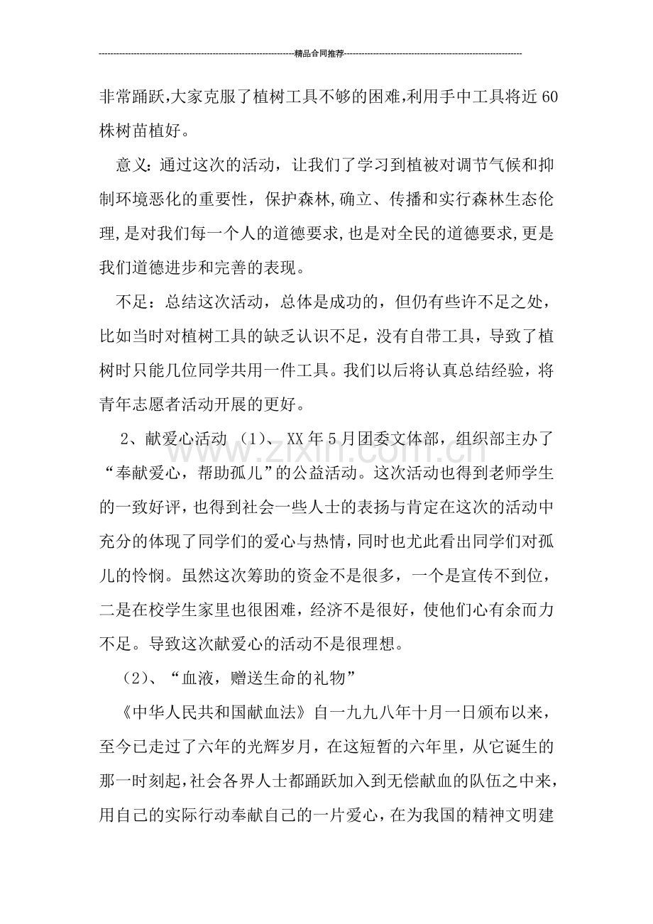 大学生公德教育总结.doc_第3页