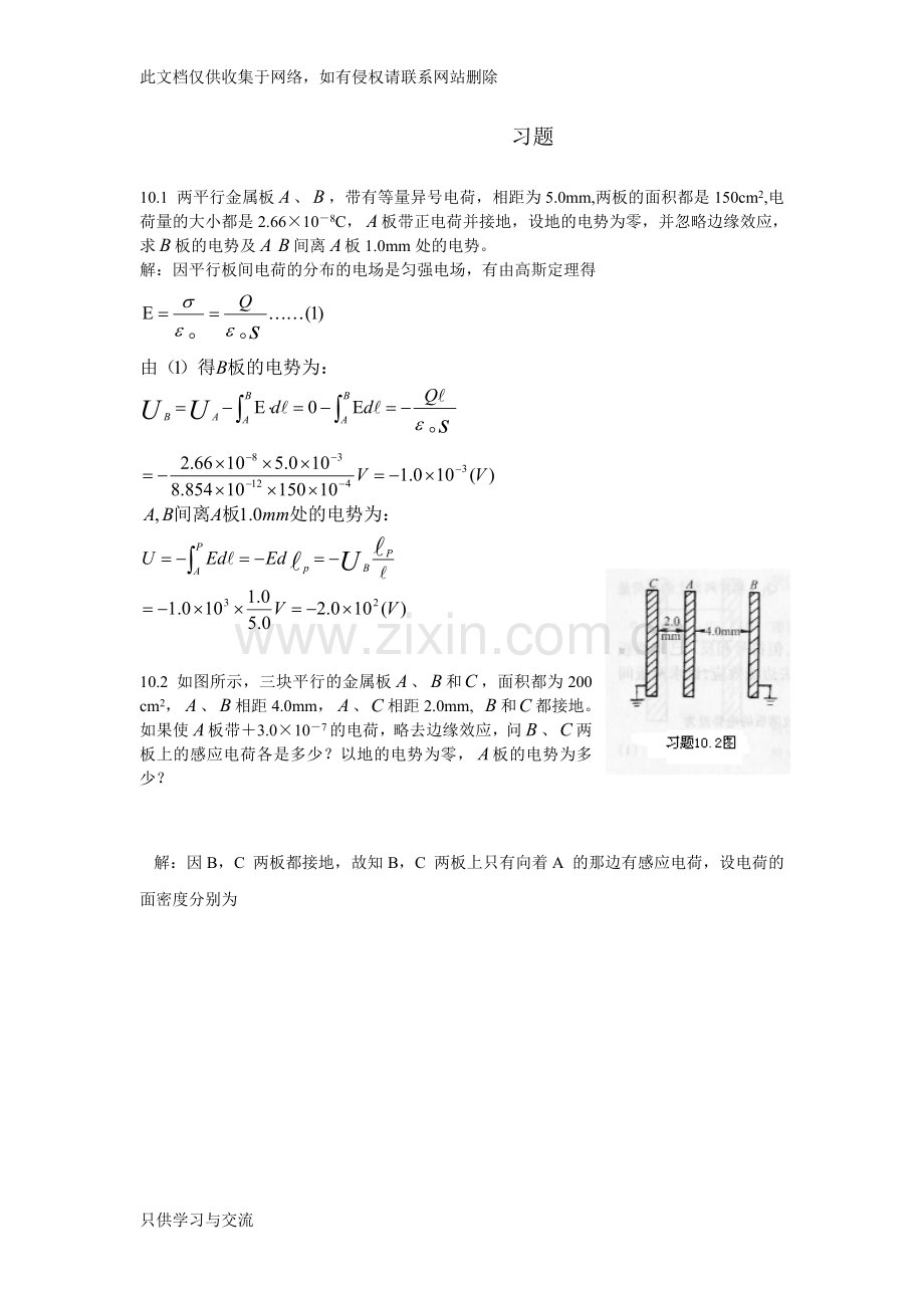 大学物理第10章题解复习课程.doc_第1页