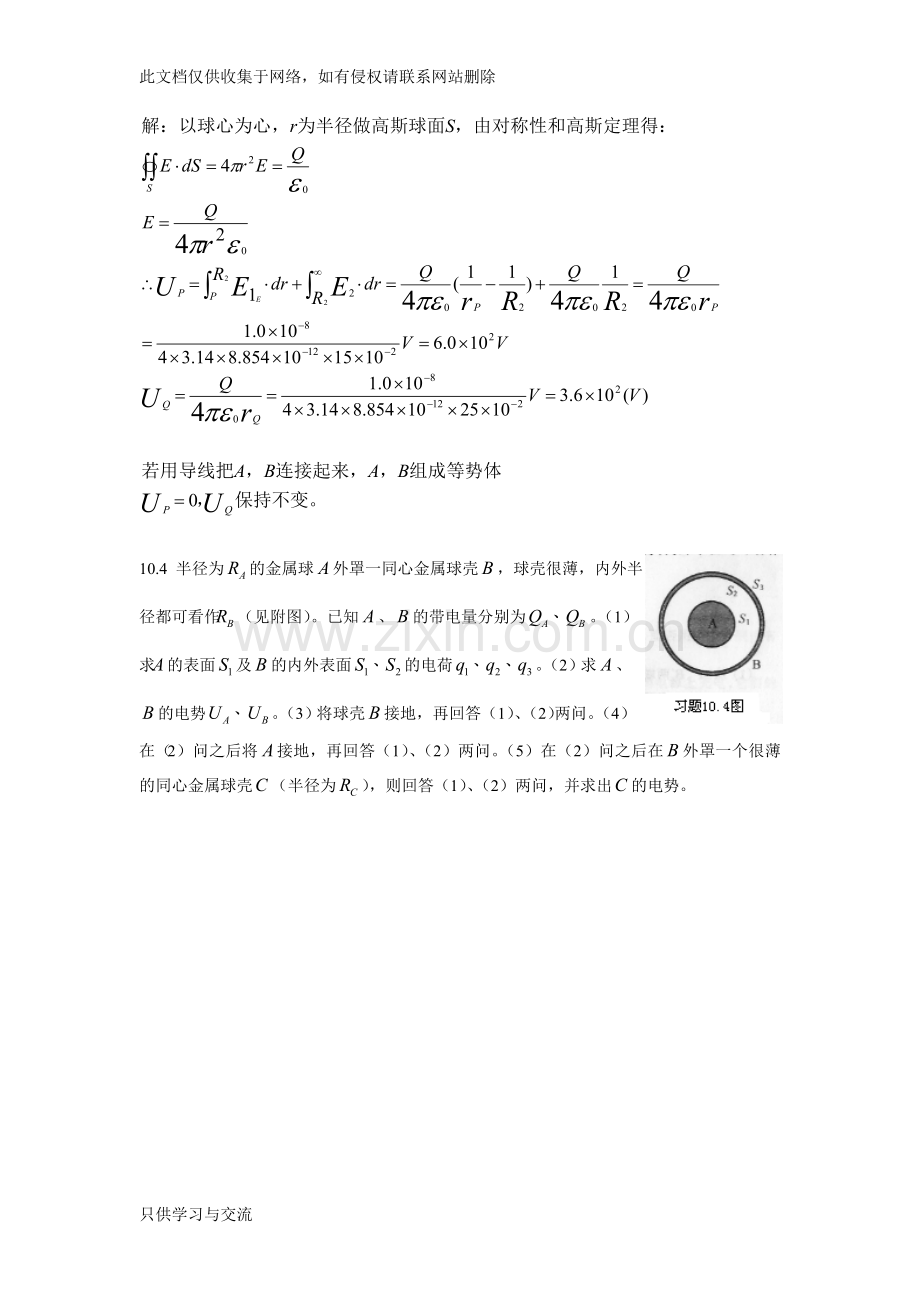 大学物理第10章题解复习课程.doc_第3页