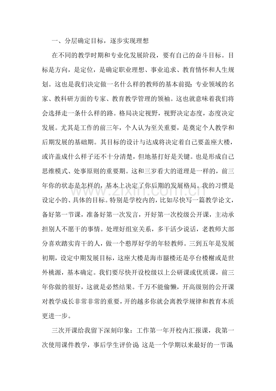 名师教学交流会发言稿.doc_第2页