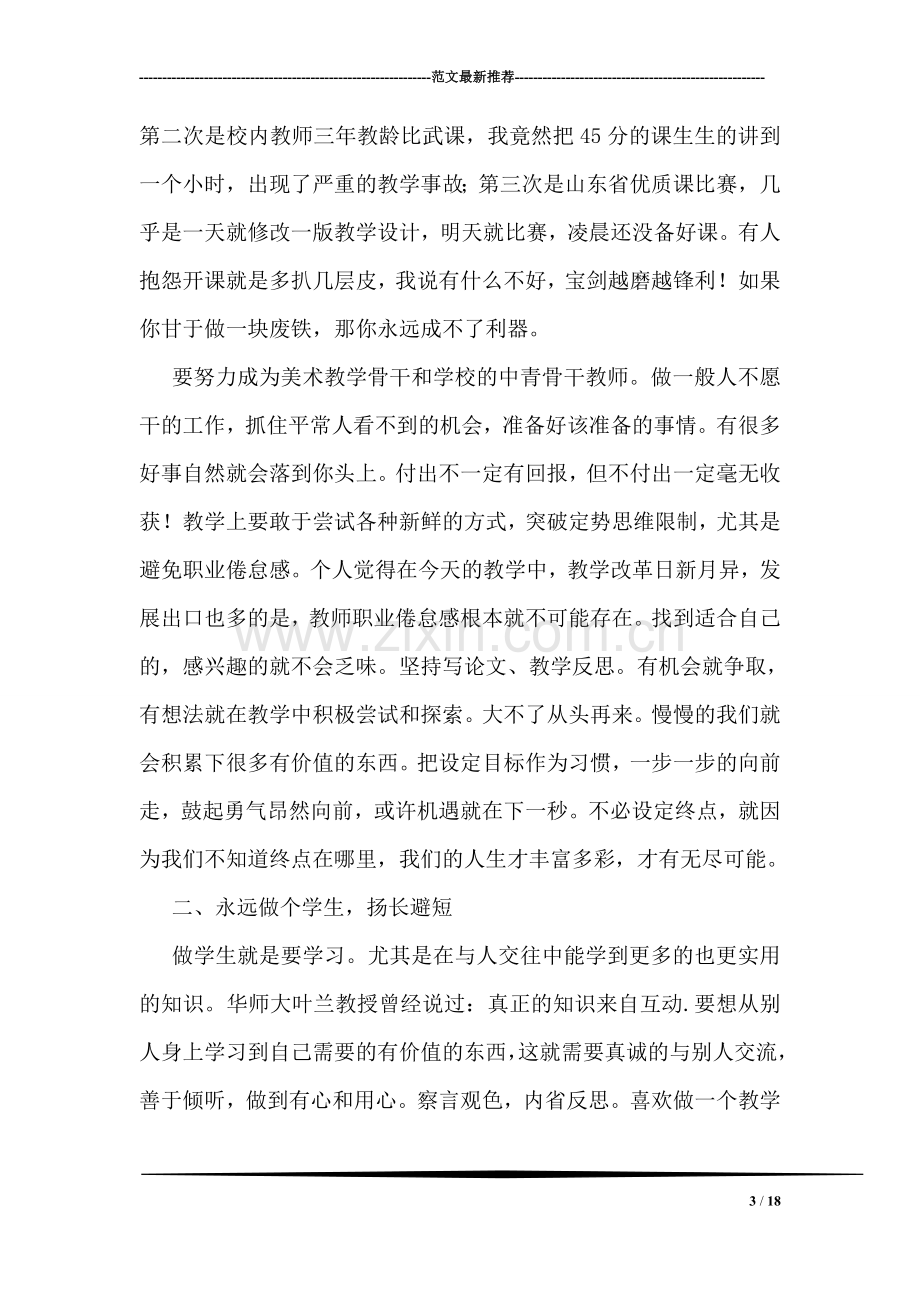 名师教学交流会发言稿.doc_第3页