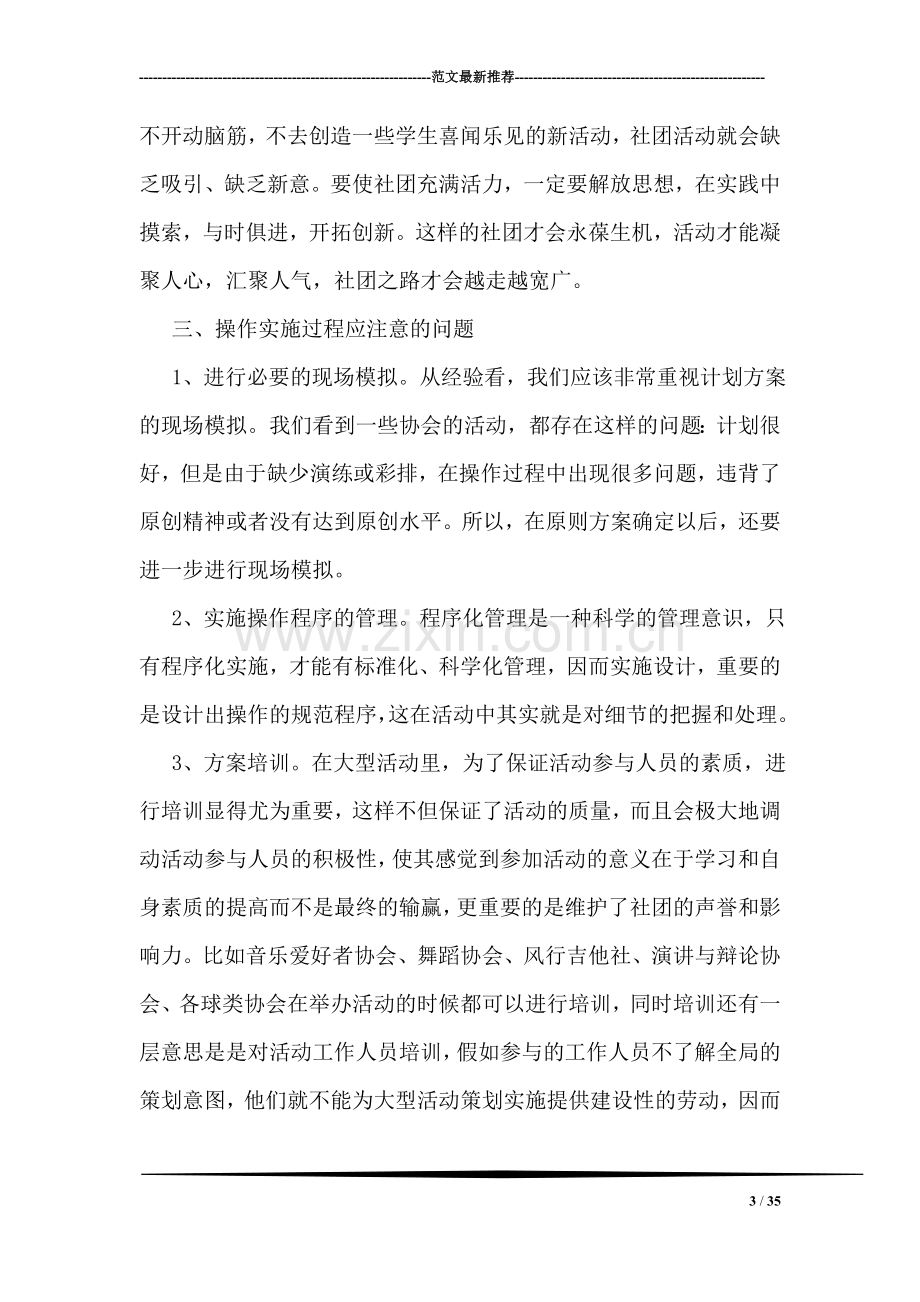 大型活动策划书.doc_第3页