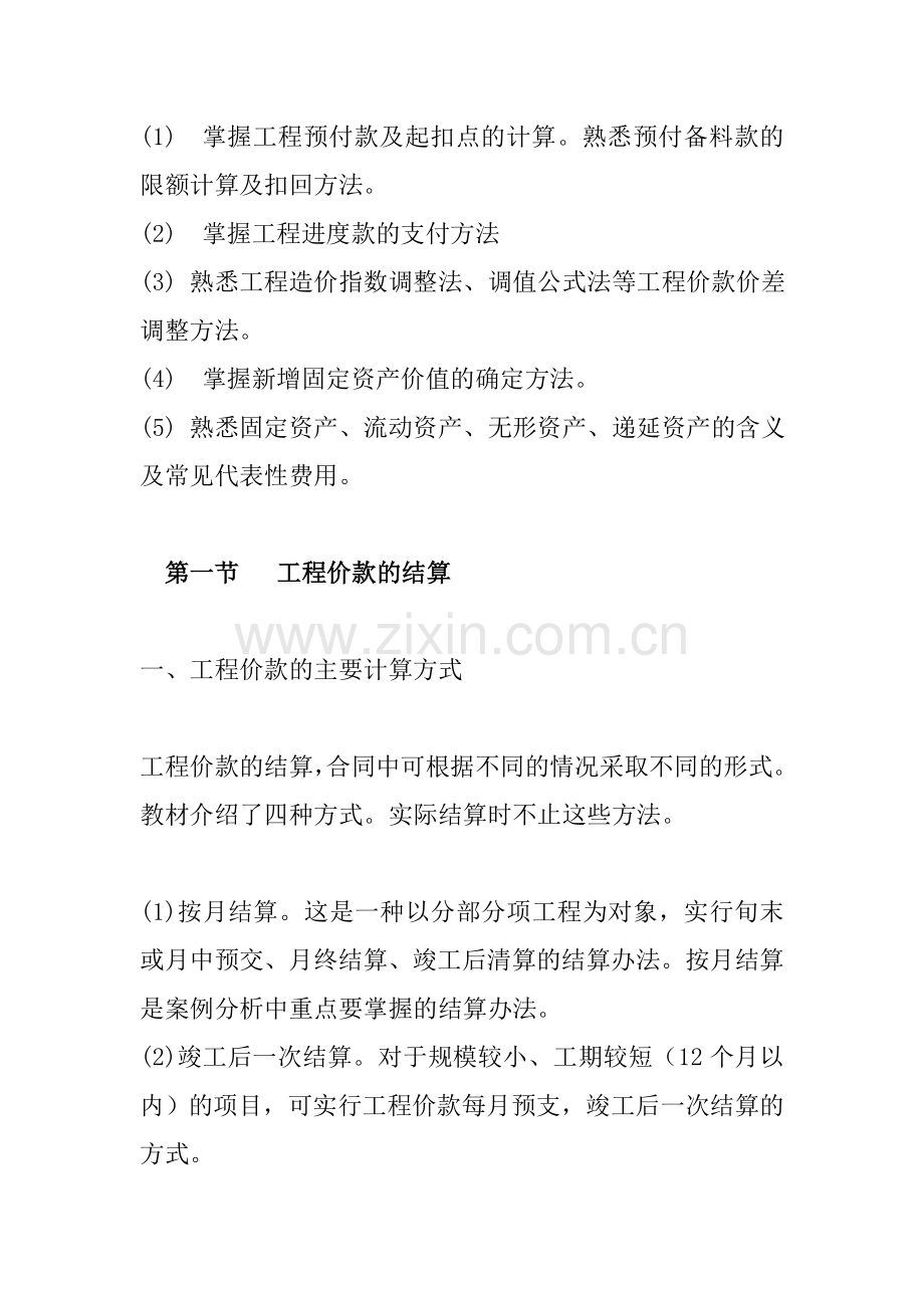 as工程价款结算与竣工决算资料.doc_第3页