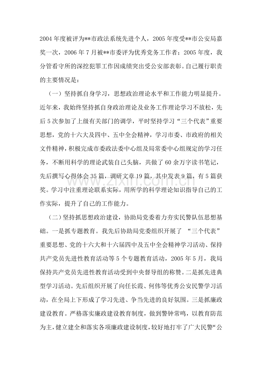 公安局纪委书记政治处主任个人述职报告.doc_第2页