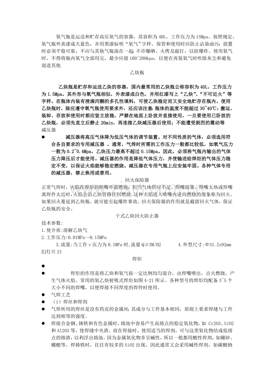 k1焊接工艺--气焊与气割资料.doc_第2页