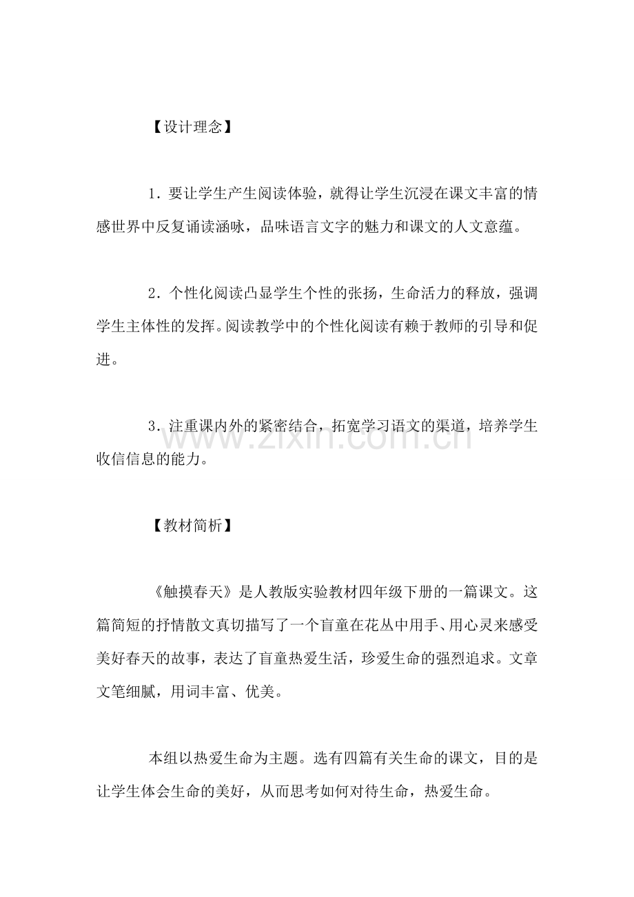 《触摸春天》教学设计.doc_第2页