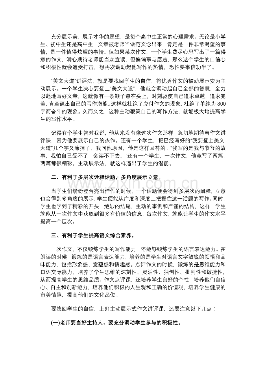 高中语文教学论文《找回学生写作的自信搭建展示才情的舞台》.doc_第2页