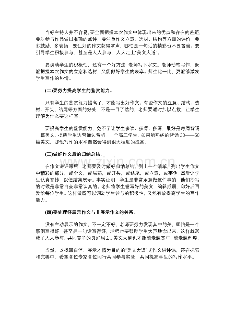 高中语文教学论文《找回学生写作的自信搭建展示才情的舞台》.doc_第3页